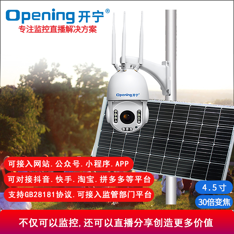 太阳能4G直播智能网络球机