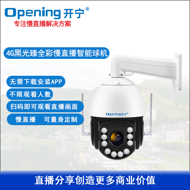 6寸4G4K800万黑光臻全彩慢直播智能高清球机