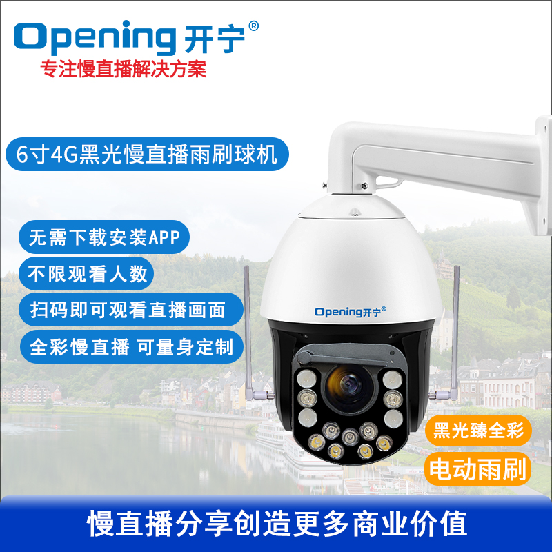 4K800万6寸4G20倍黑光双光全彩慢直播智能球机